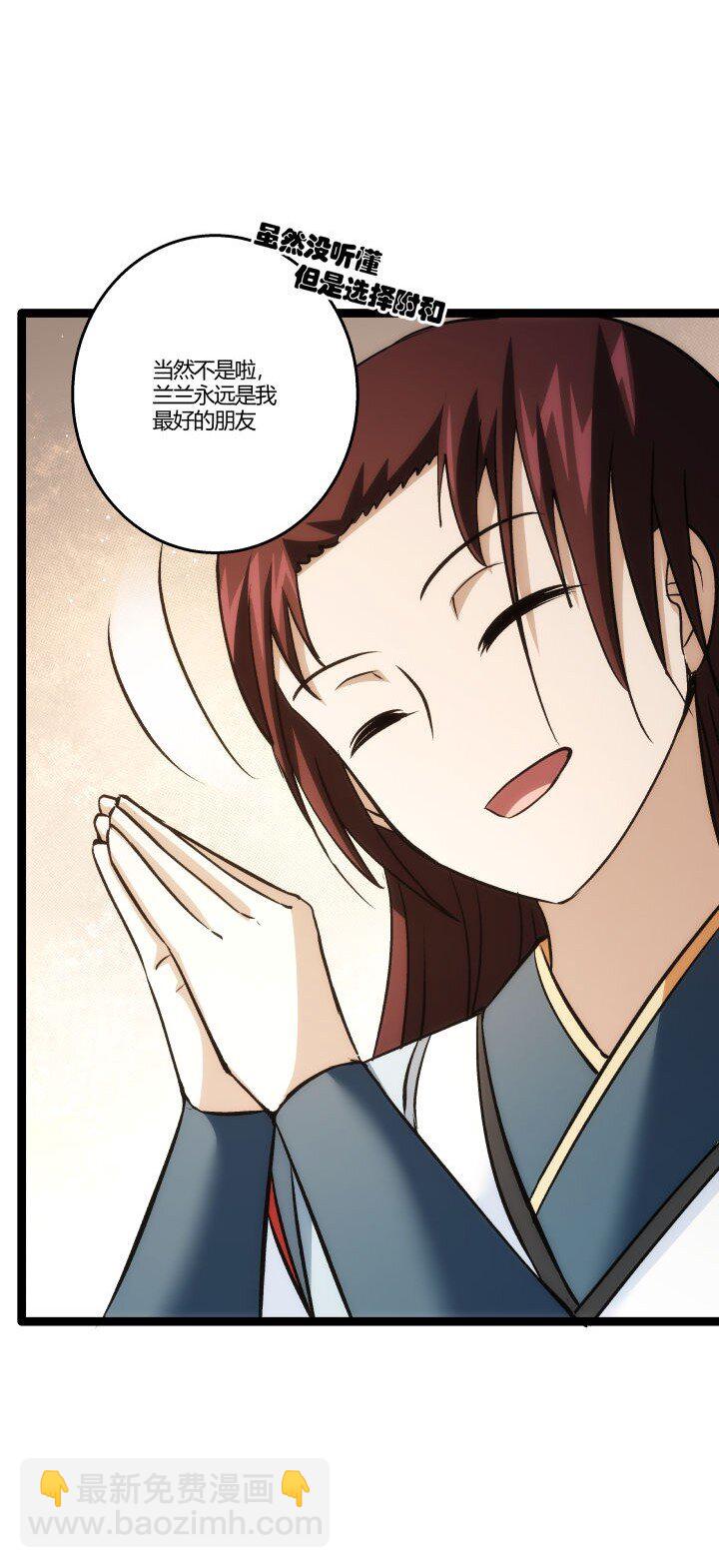 《妃哥传》158 妹妹的计划 第22页