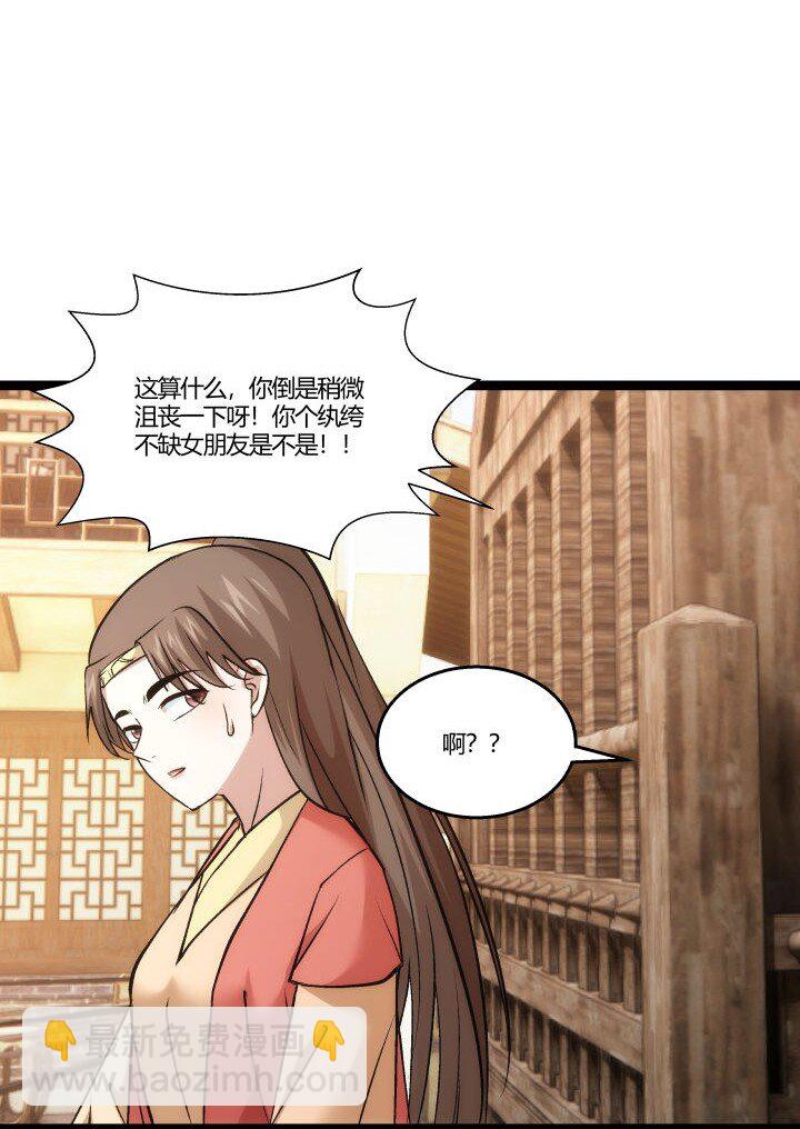 《妃哥传》158 妹妹的计划 第23页