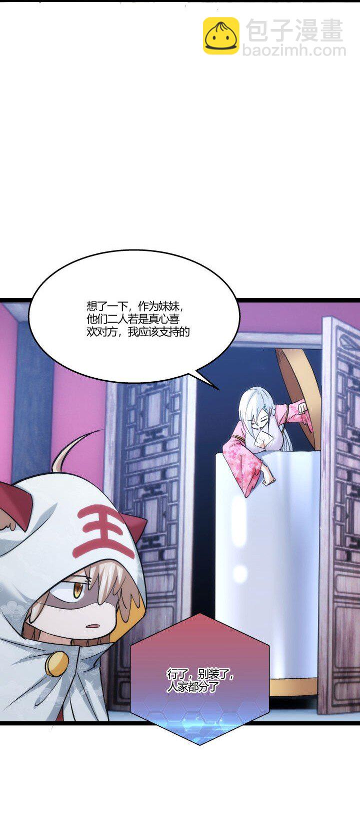 《妃哥传》158 妹妹的计划 第24页