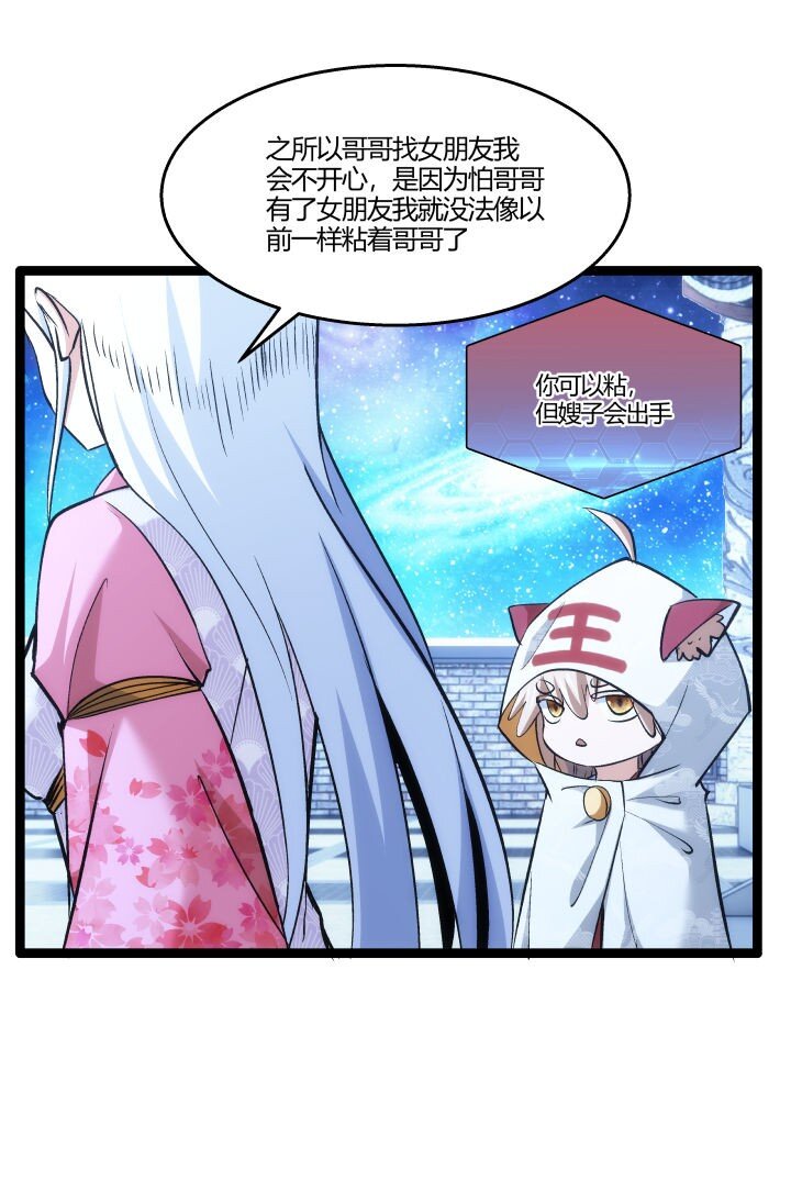 《妃哥传》158 妹妹的计划 第25页