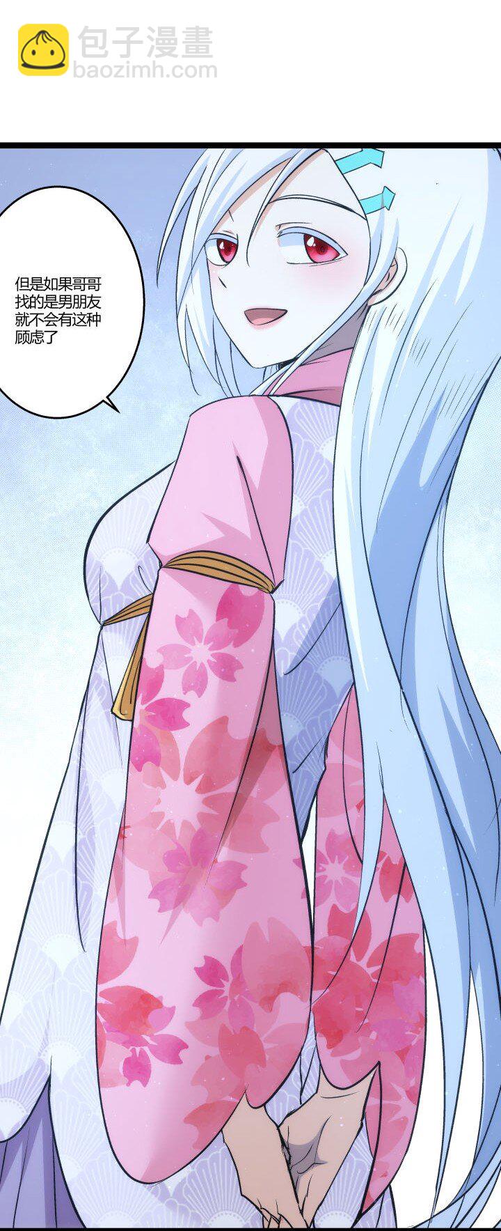 《妃哥传》158 妹妹的计划 第26页