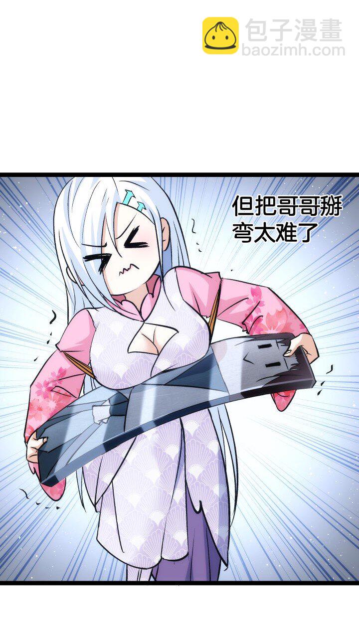 《妃哥传》158 妹妹的计划 第28页
