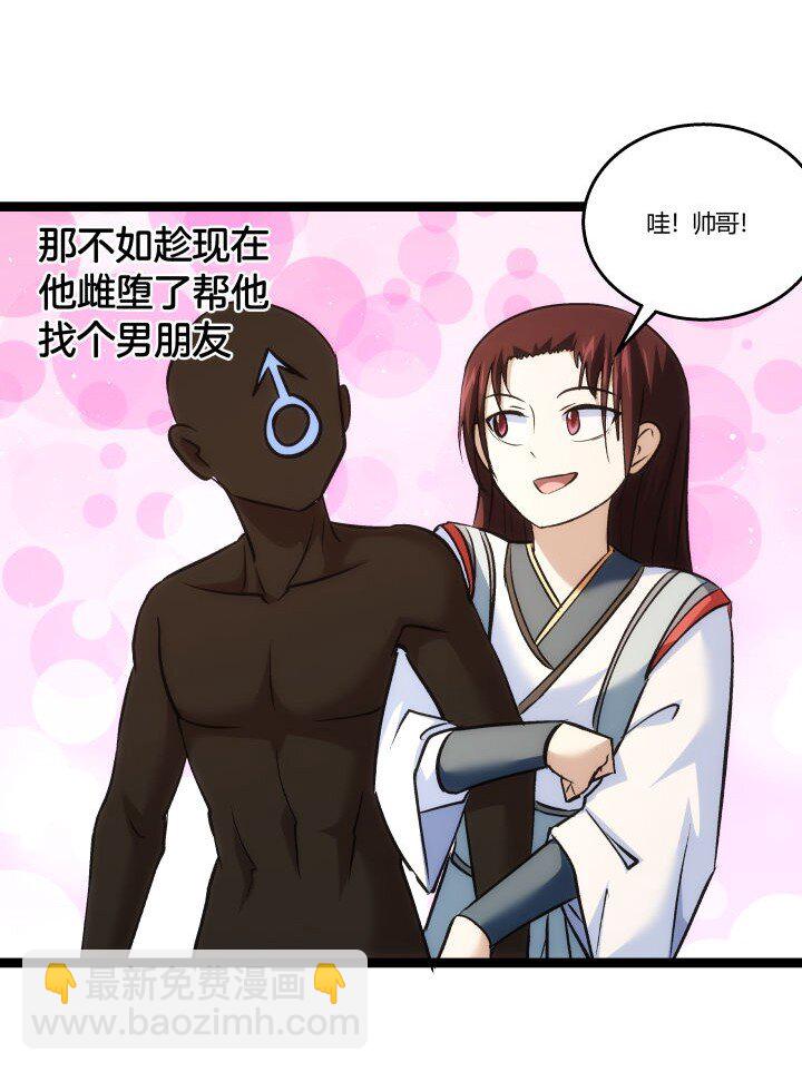 《妃哥传》158 妹妹的计划 第29页