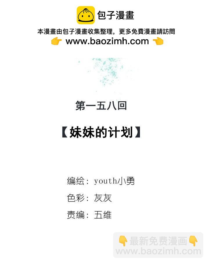 《妃哥传》158 妹妹的计划 第2页