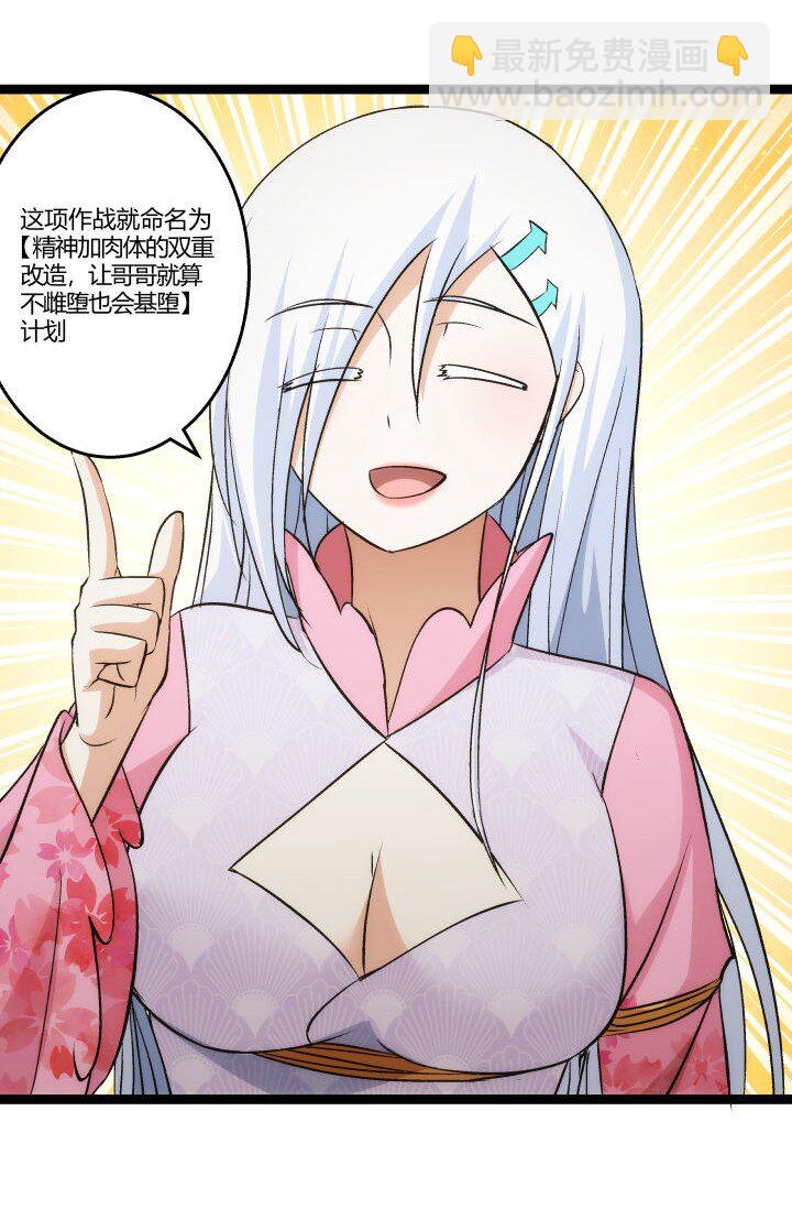 《妃哥传》158 妹妹的计划 第31页