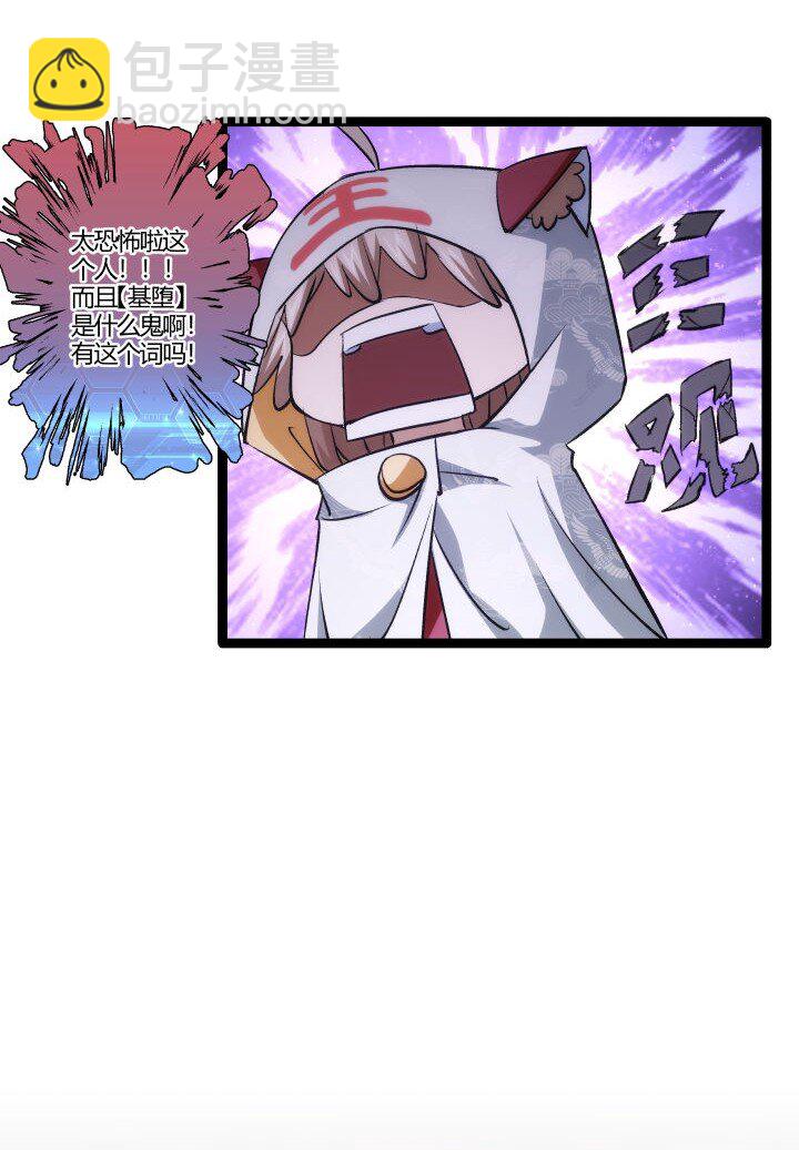 《妃哥传》158 妹妹的计划 第32页