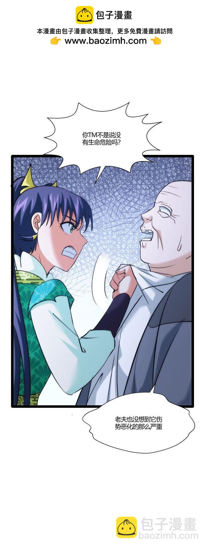 《妃哥传》158 妹妹的计划 第37页