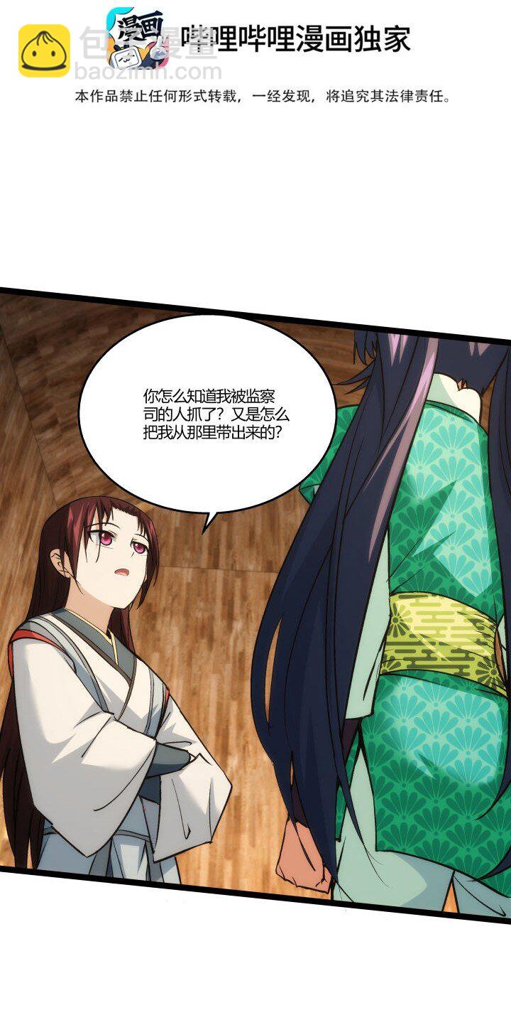 《妃哥传》158 妹妹的计划 第3页