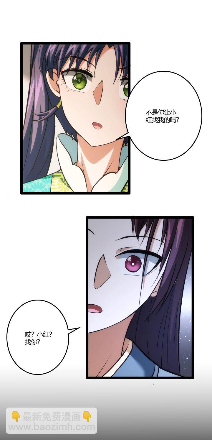 《妃哥传》158 妹妹的计划 第4页