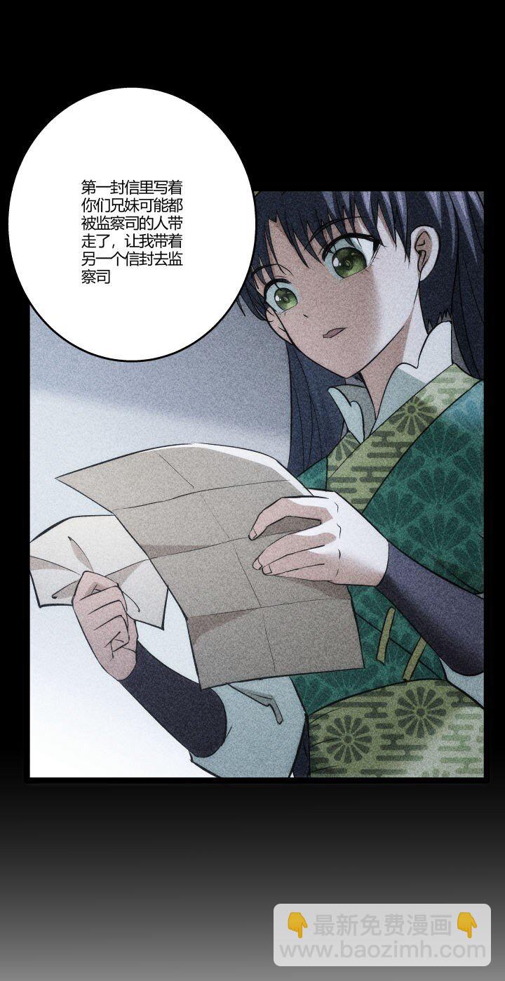 《妃哥传》158 妹妹的计划 第6页