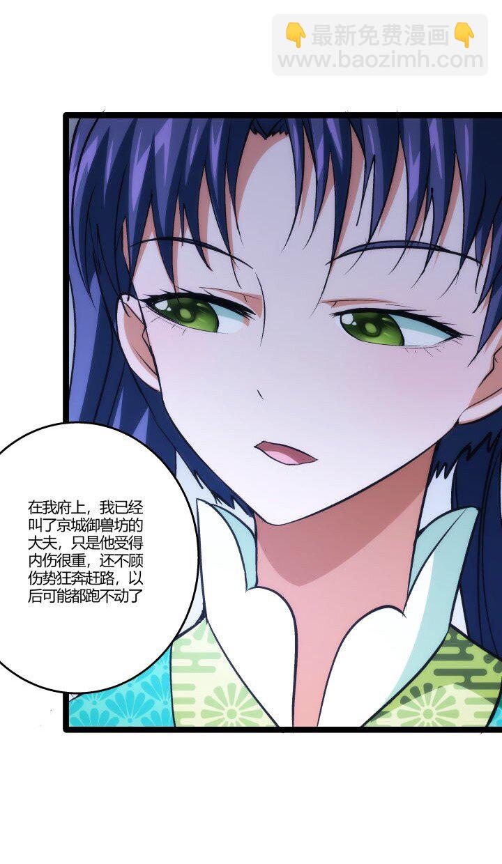 《妃哥传》158 妹妹的计划 第8页