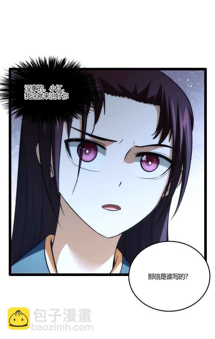 《妃哥传》158 妹妹的计划 第9页