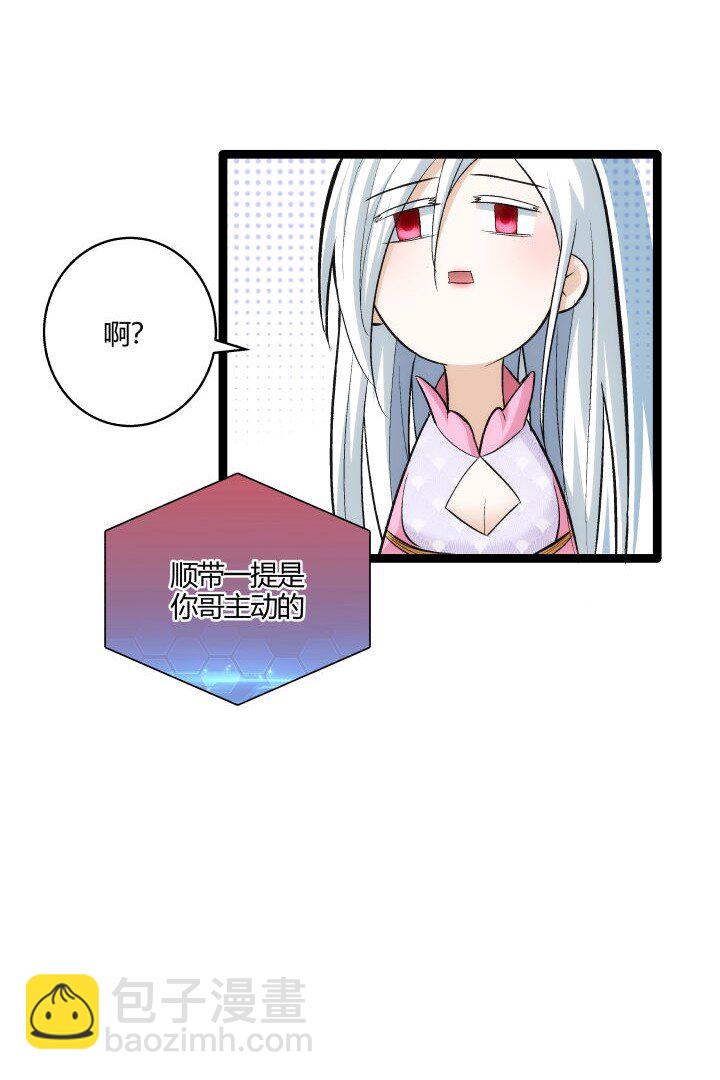 《妃哥传》159 识破 第10页