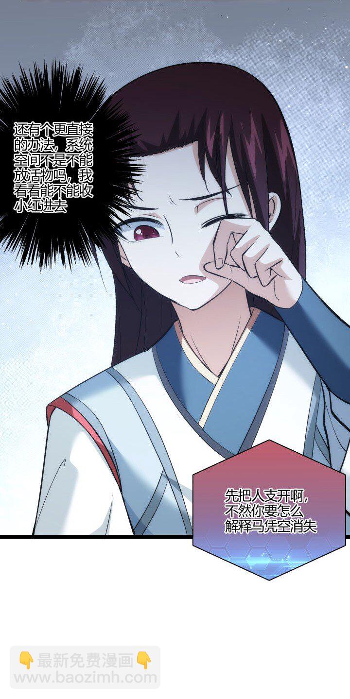 《妃哥传》159 识破 第12页