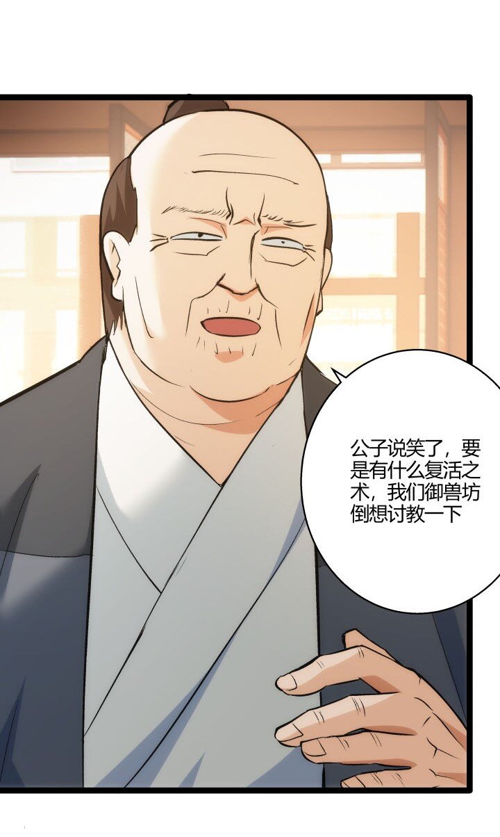 《妃哥传》159 识破 第18页