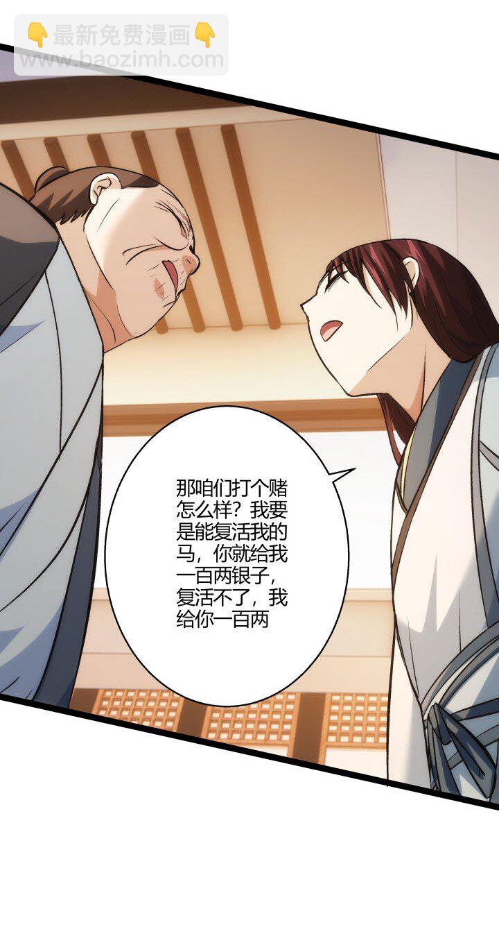 《妃哥传》159 识破 第19页