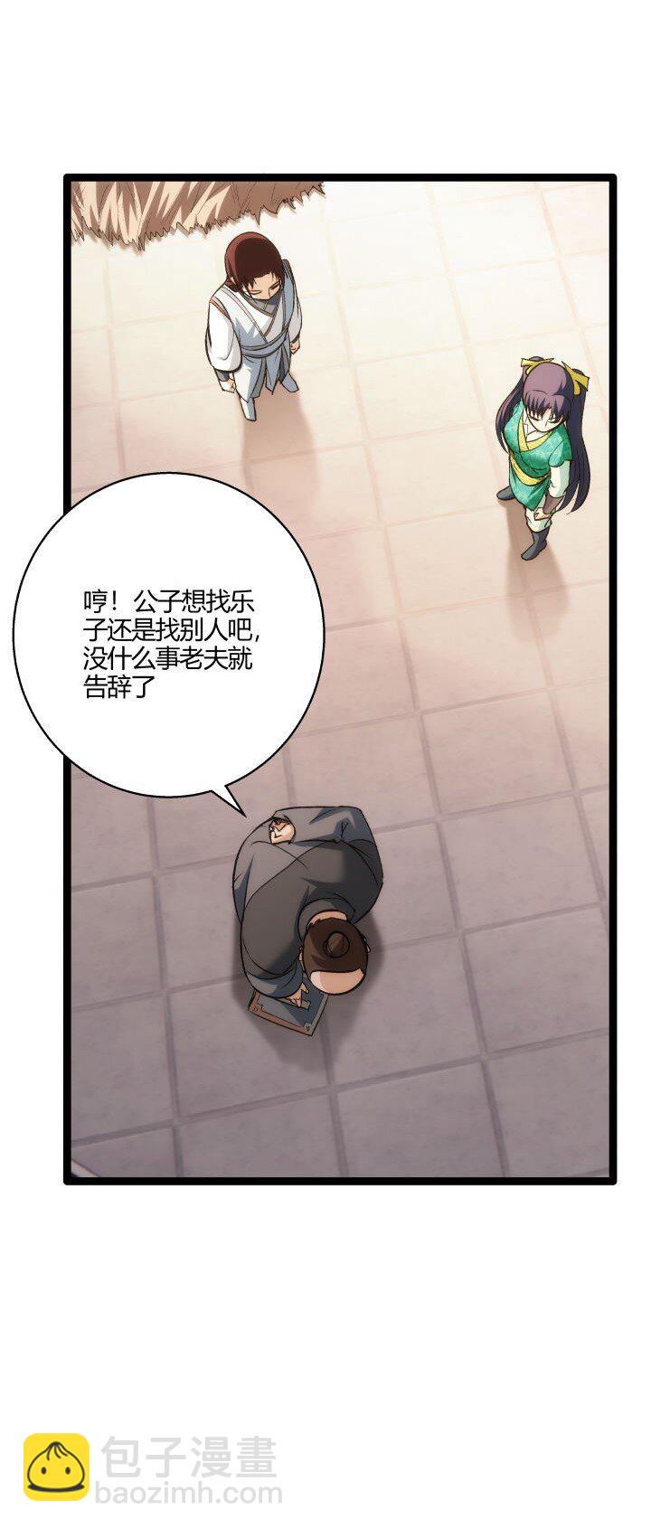 《妃哥传》159 识破 第20页