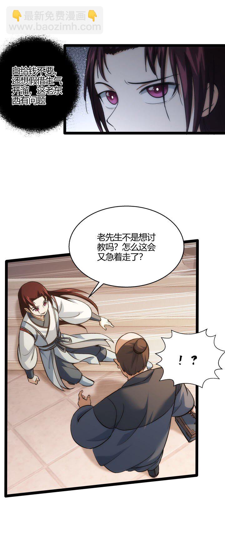 《妃哥传》159 识破 第21页