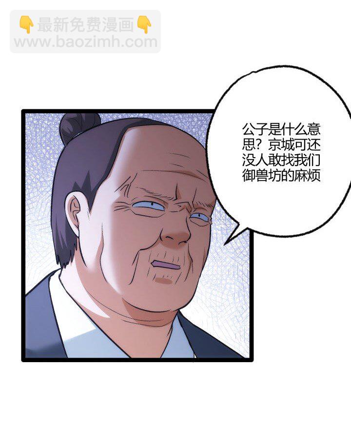《妃哥传》159 识破 第22页