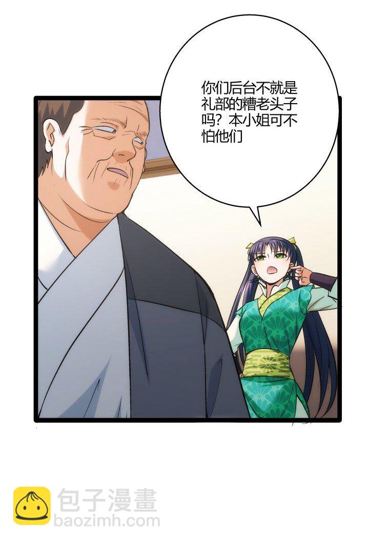 《妃哥传》159 识破 第23页