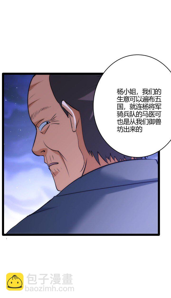 《妃哥传》159 识破 第24页