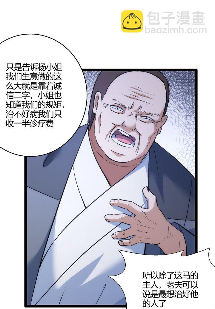 《妃哥传》159 识破 第26页