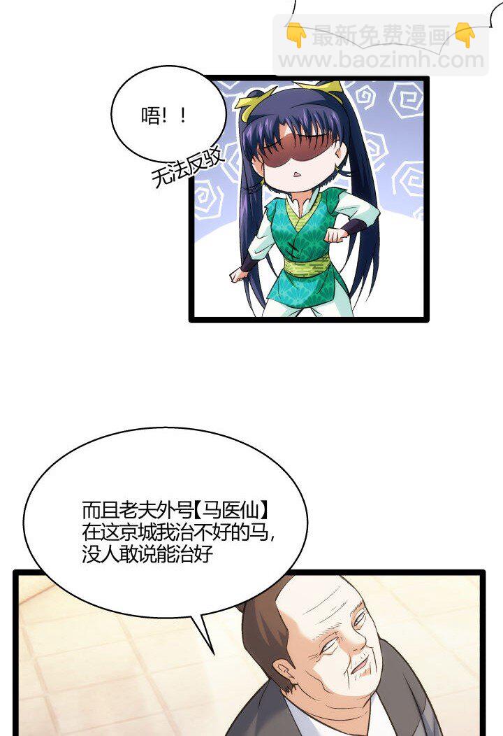 《妃哥传》159 识破 第27页