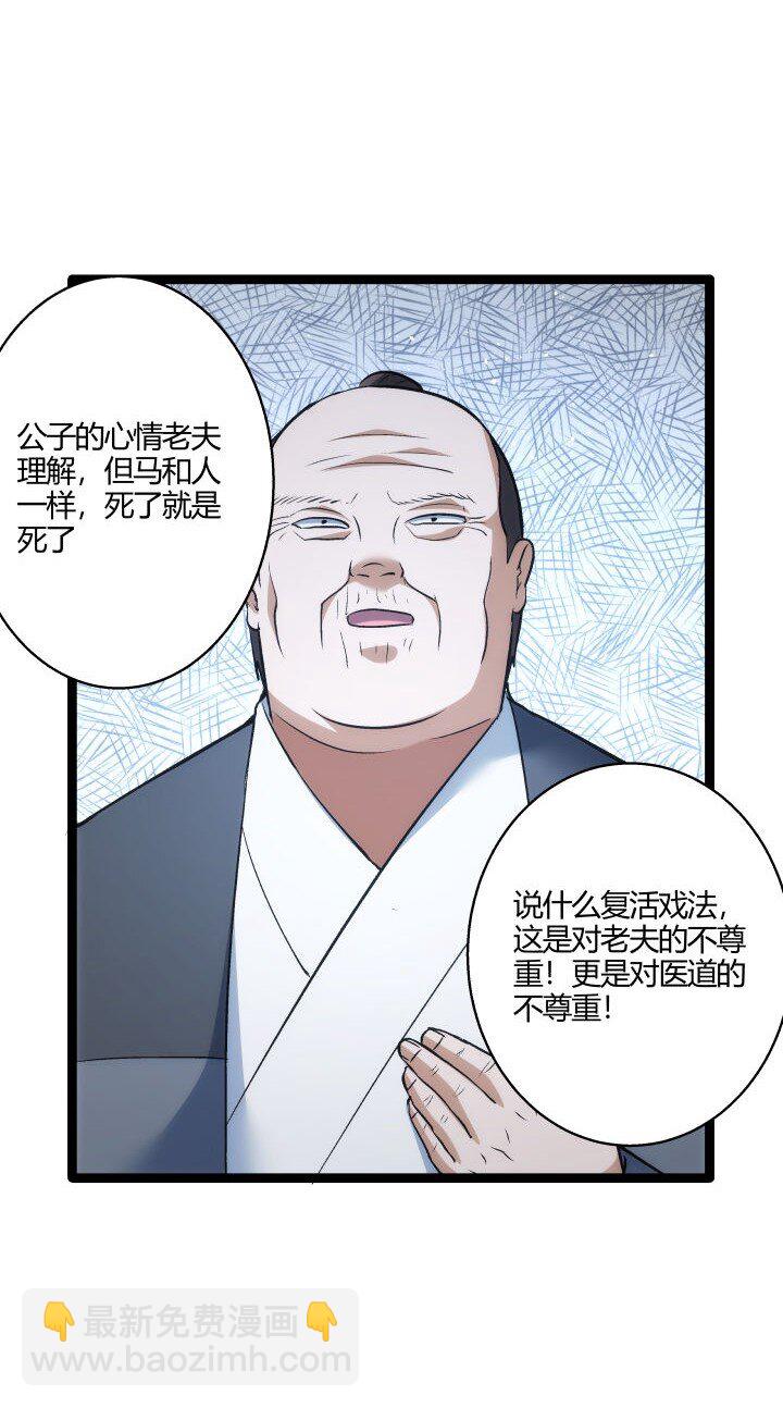 《妃哥传》159 识破 第29页
