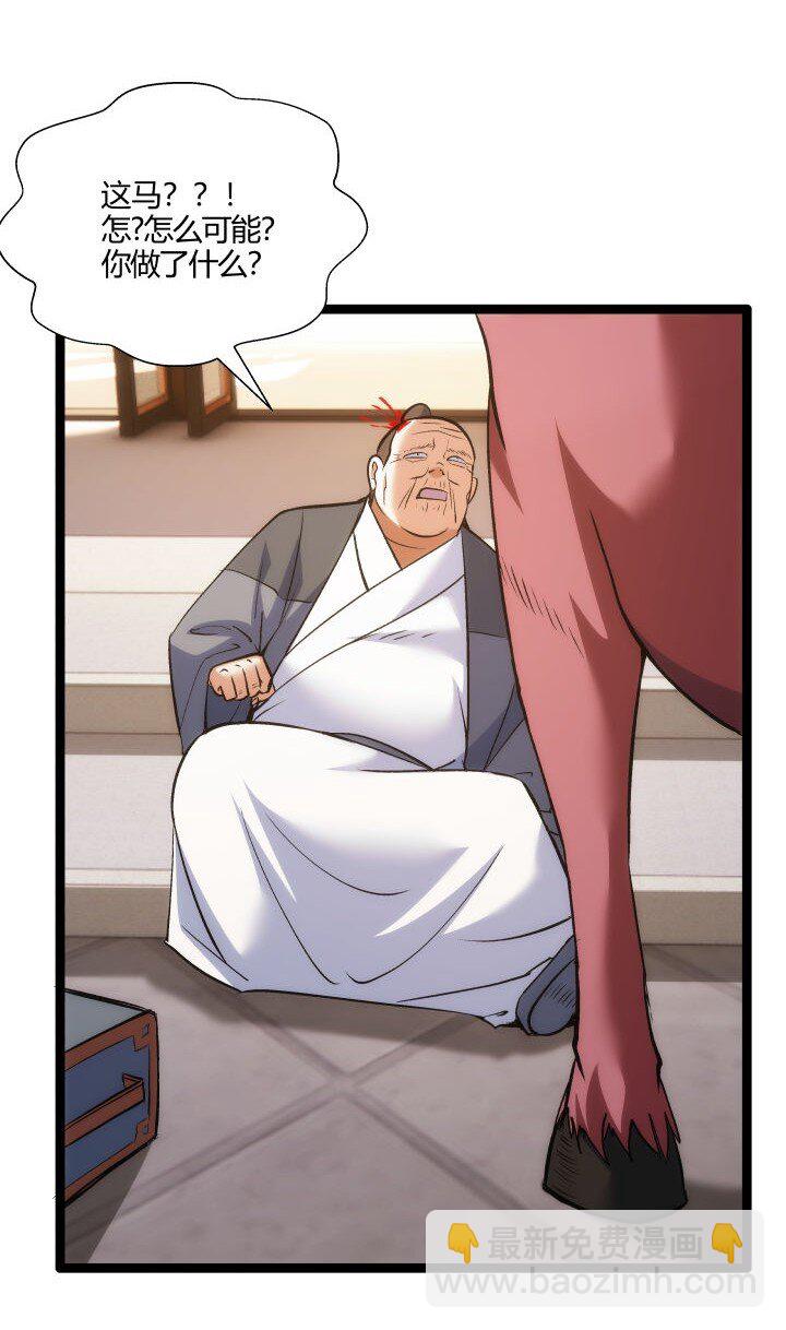 《妃哥传》159 识破 第32页