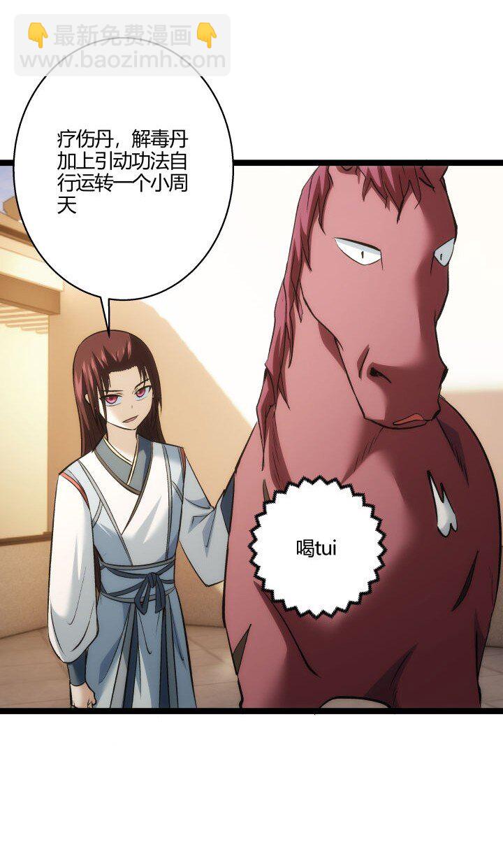 《妃哥传》159 识破 第33页