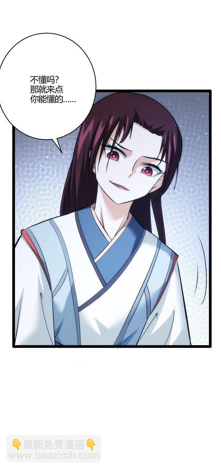 《妃哥传》159 识破 第35页