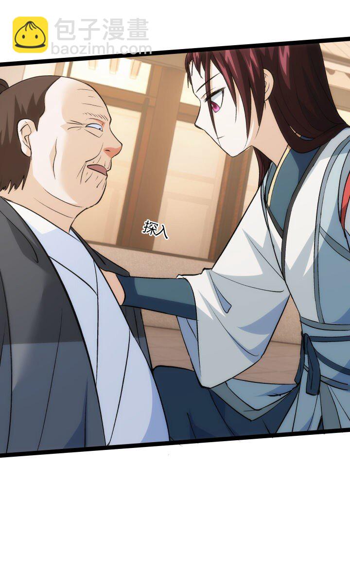 《妃哥传》159 识破 第36页