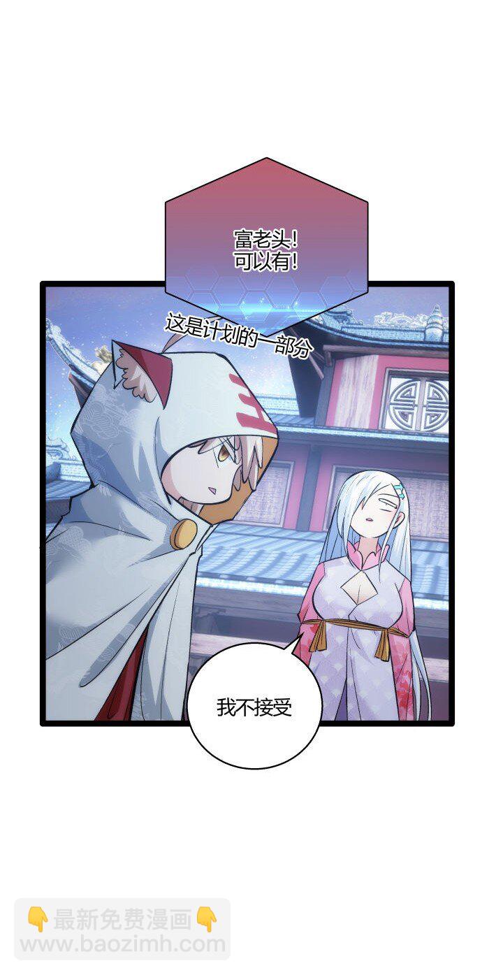 《妃哥传》159 识破 第37页