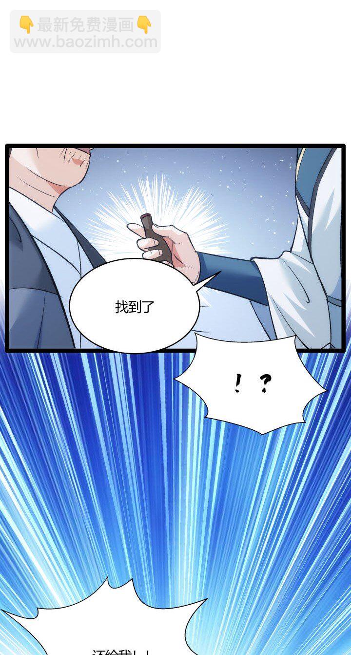 《妃哥传》159 识破 第38页