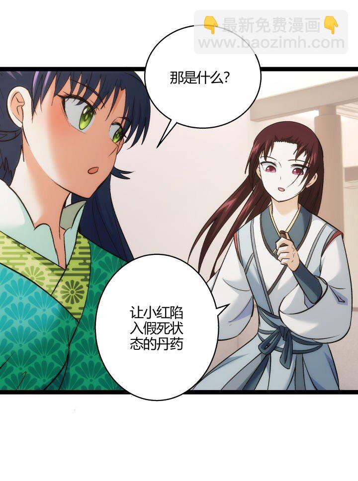 《妃哥传》159 识破 第41页