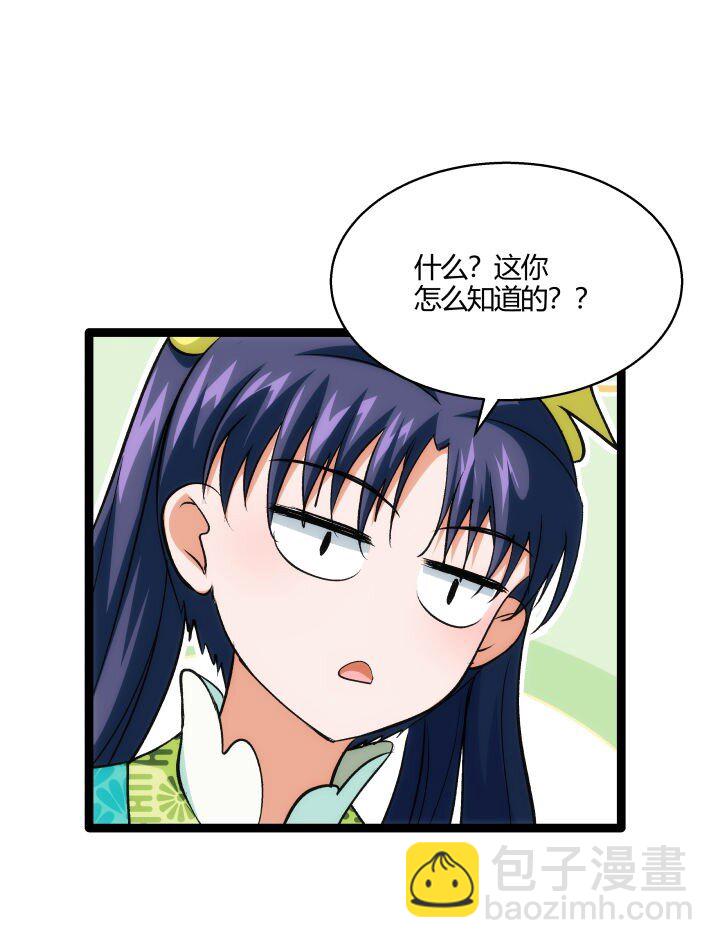 《妃哥传》159 识破 第42页