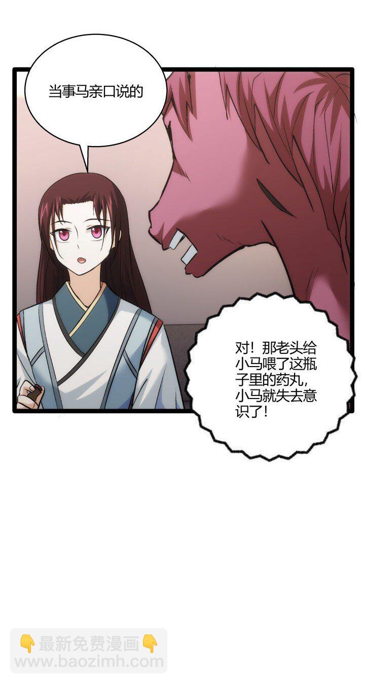 《妃哥传》159 识破 第43页