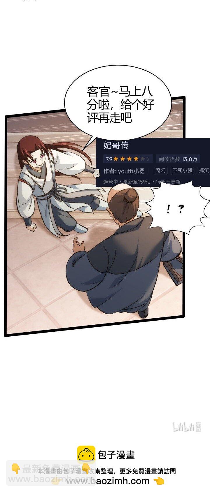 《妃哥传》159 识破 第45页