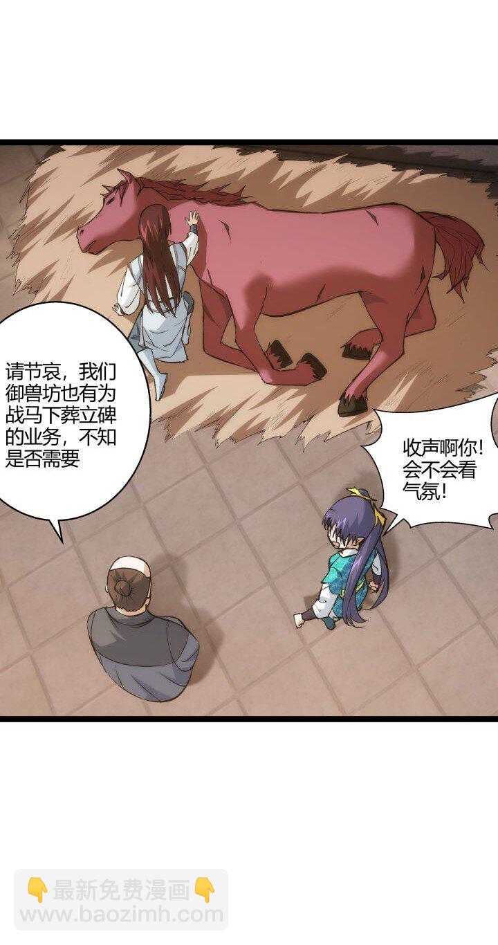 《妃哥传》159 识破 第5页