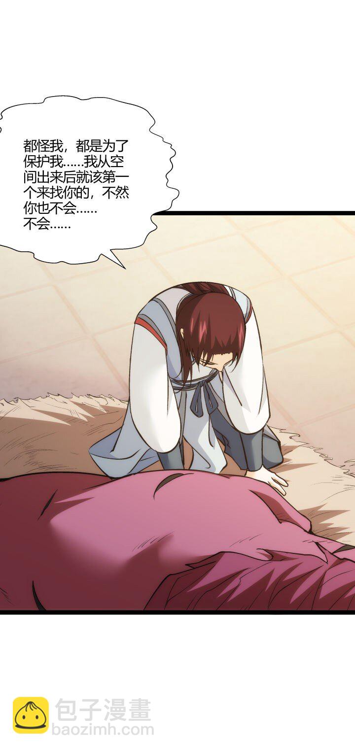 《妃哥传》159 识破 第6页