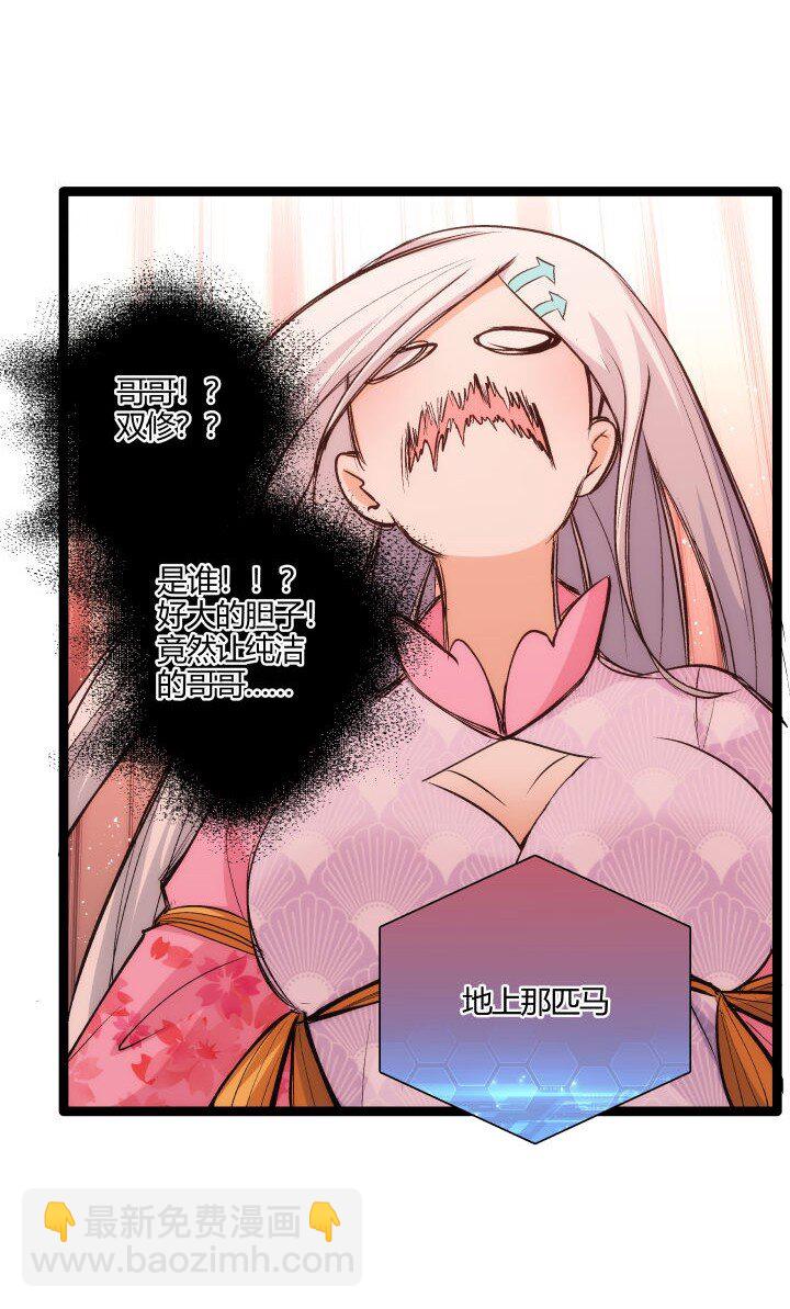 《妃哥传》159 识破 第9页