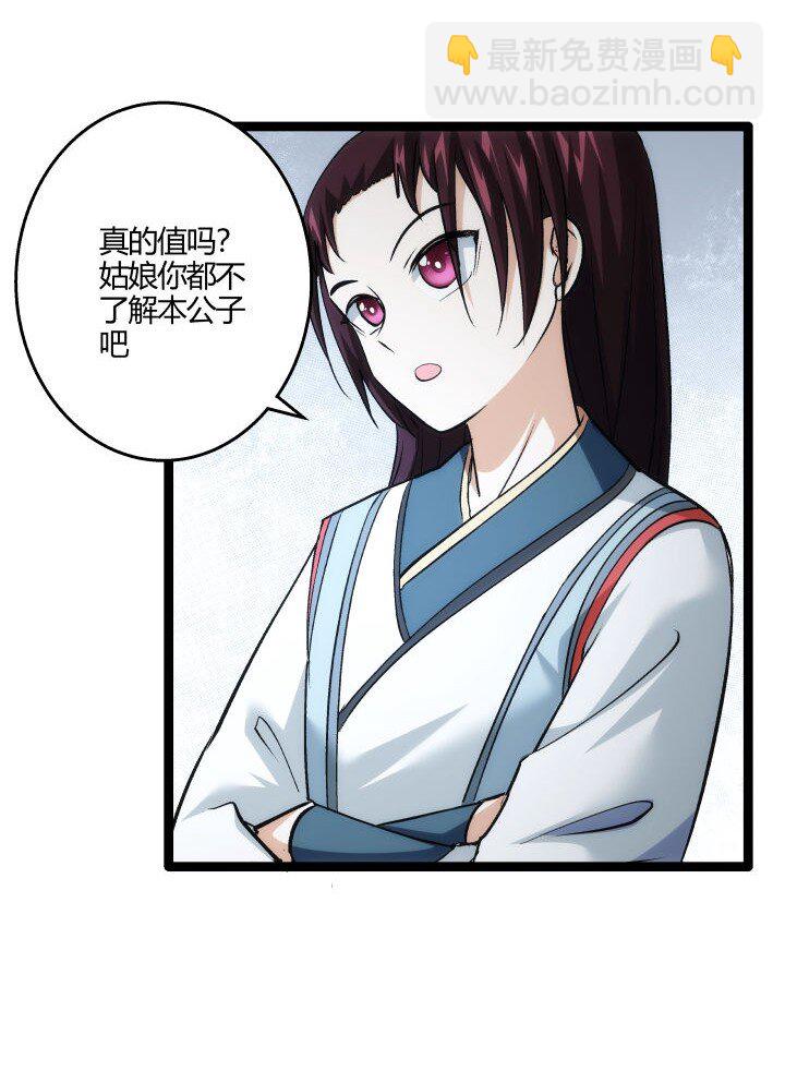 《妃哥传》163 负责 第13页