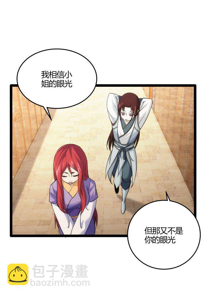 《妃哥传》163 负责 第14页