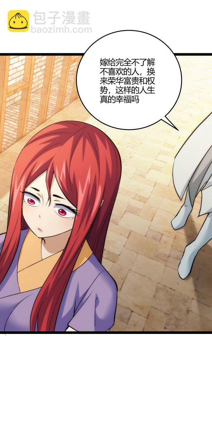 《妃哥传》163 负责 第17页