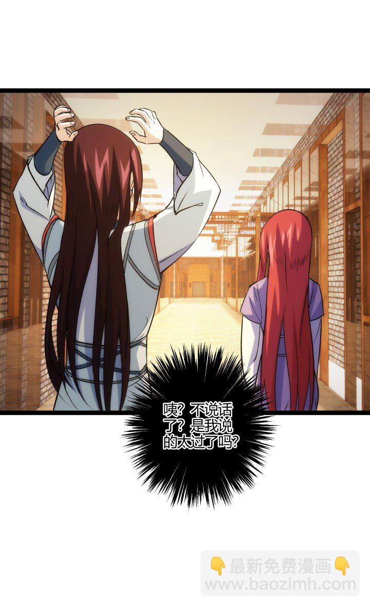 《妃哥传》163 负责 第18页