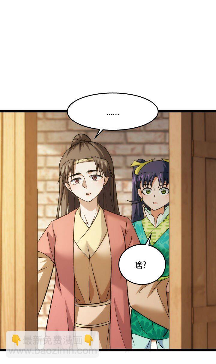 《妃哥传》163 负责 第24页