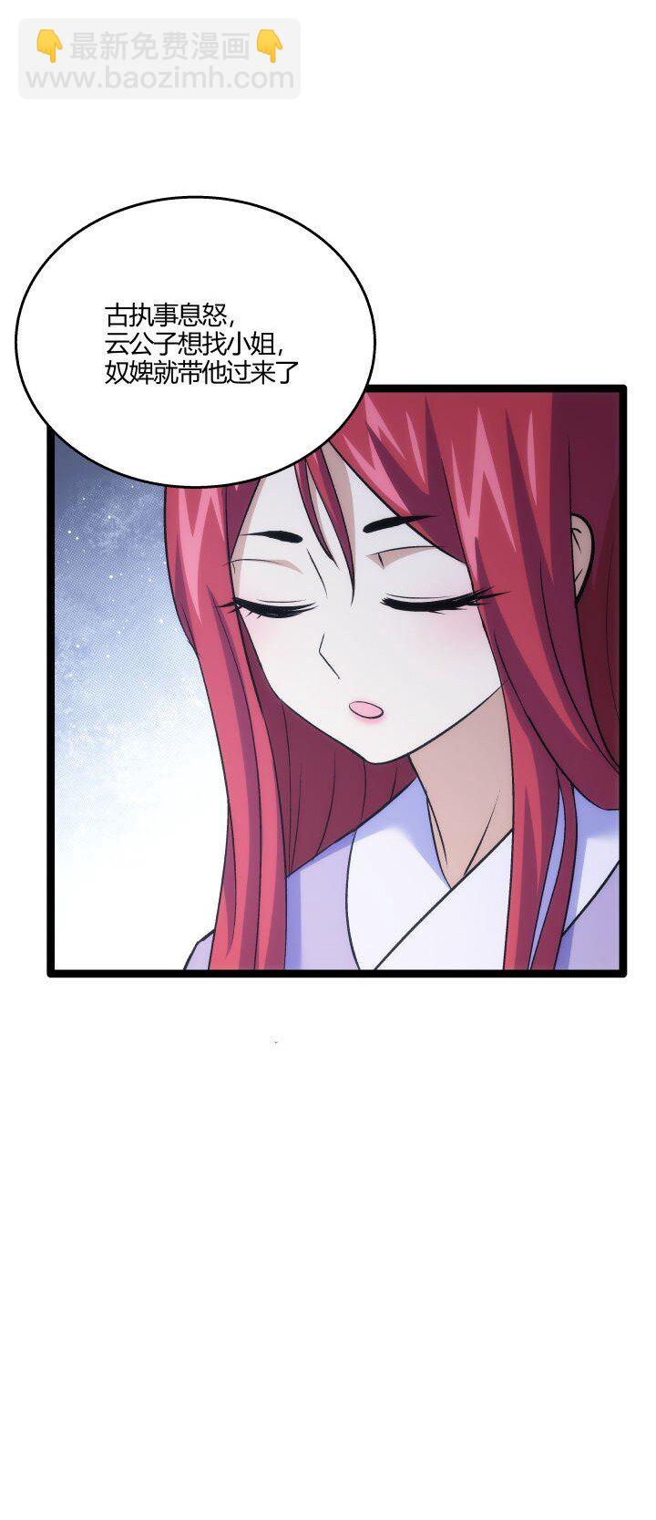 《妃哥传》163 负责 第28页