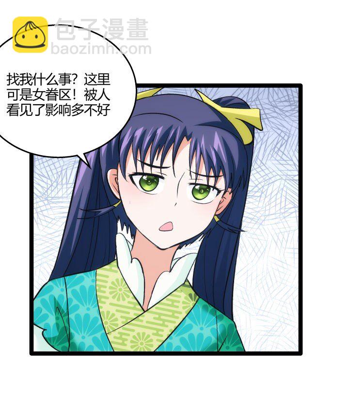 《妃哥传》163 负责 第29页