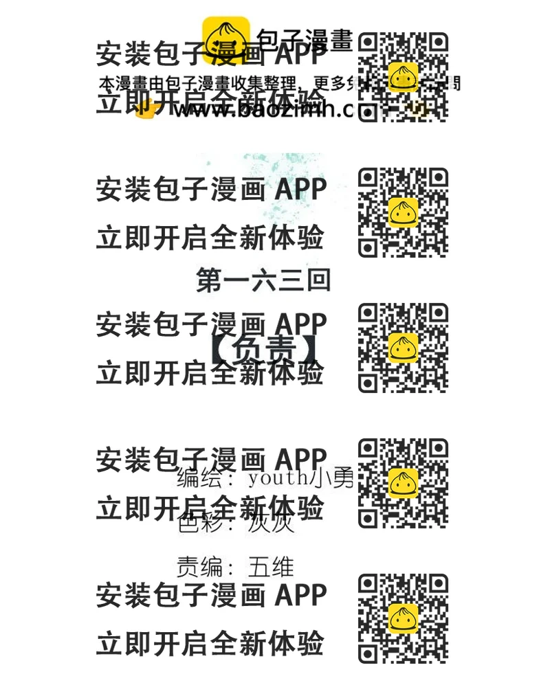 《妃哥传》163 负责 第2页