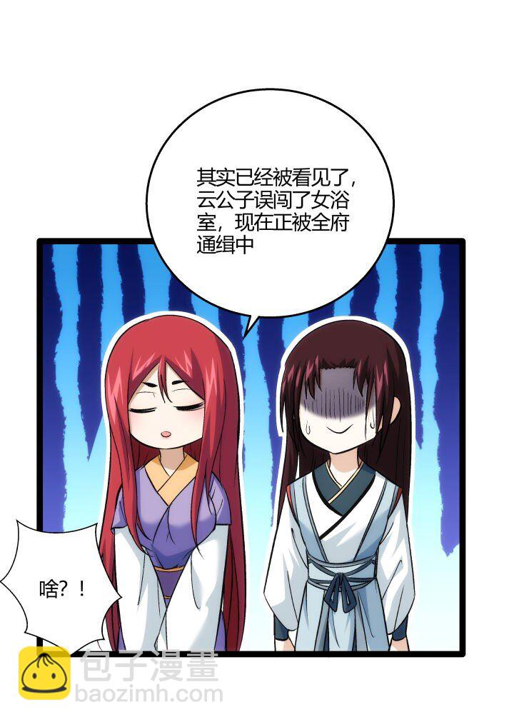 《妃哥传》163 负责 第30页